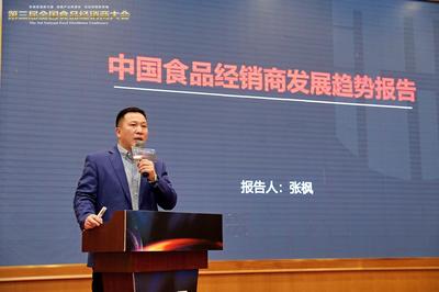 第三届全国食品经销商大会在成都召开